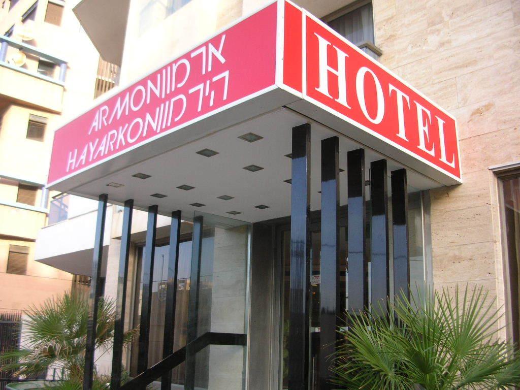 Туры в отель Armon Ha-Yarkon Тель-Авив