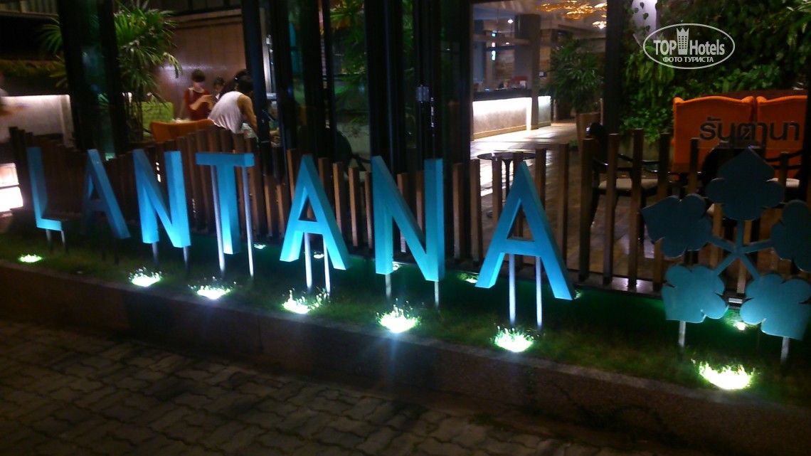Lantana Pattaya Hotel & Resort, Паттайя