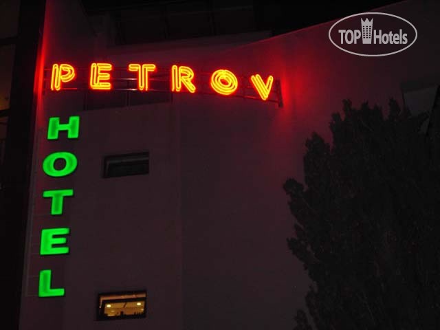 Отзывы туристов Petrov Hotel