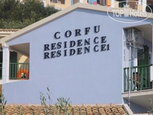 Corfu Residence Hotel фото туристів