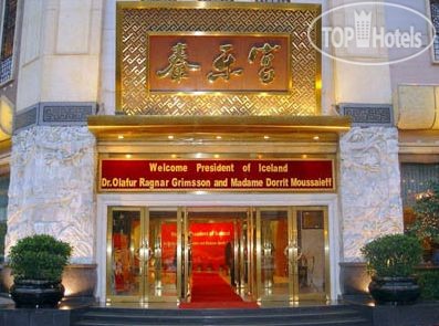 Changan Grand Hotel, Chiny, Pekin, wakacje, zdjęcia i recenzje