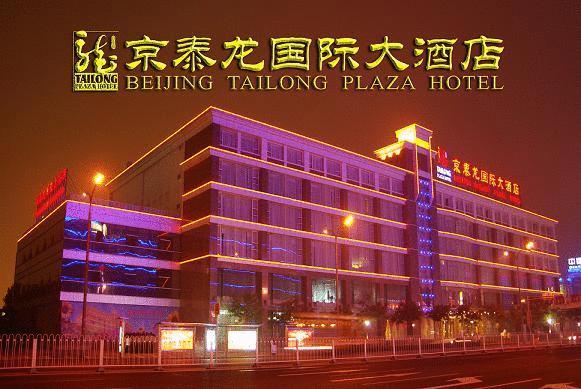 Beijing Tailong Plaza, 4, фотографии